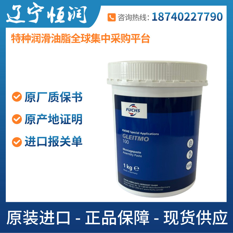 德国福斯FUCHS GLEITMO 100二硫化钼润滑脂fuchsgleitmo100/1kg