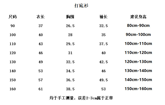 90-160打底衫