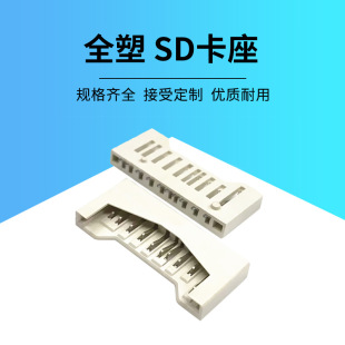 SD short card holder full plastic card reader 10p memory card slot White SD simple full plastic card