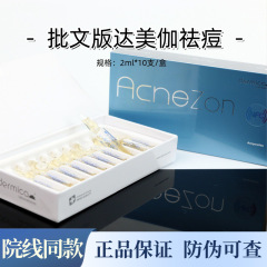 批文版达美伽去痘水光精华液原液闭口粉刺调节水油达美佳达美嘉