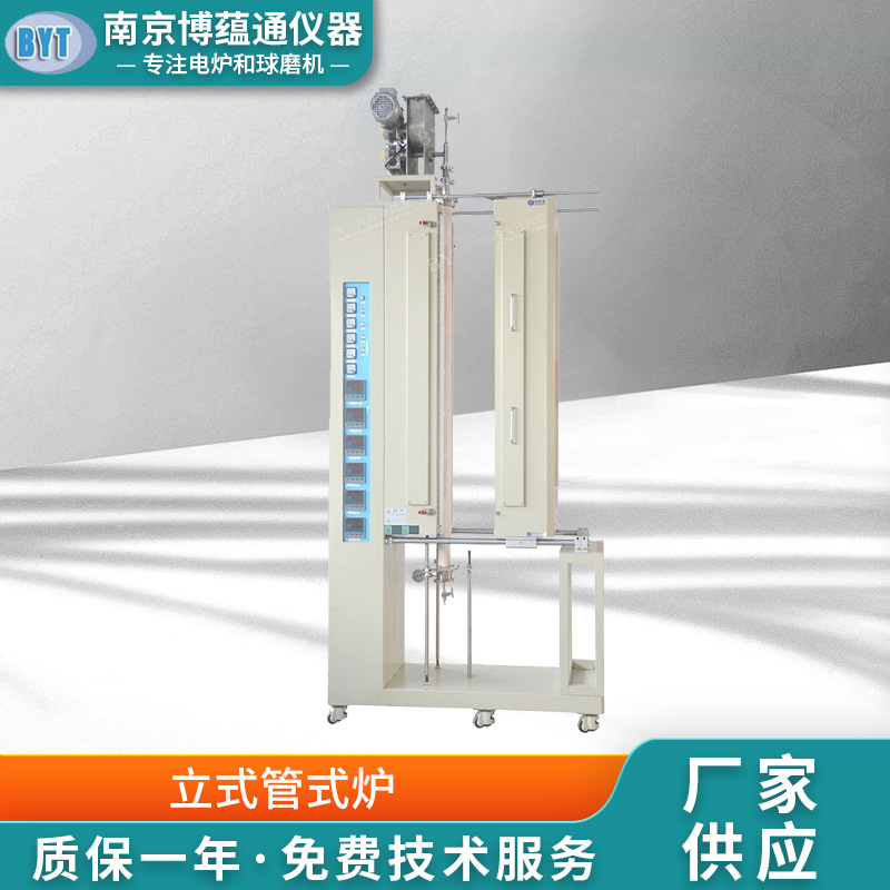 南京博蕴通1500度6温区立式管式炉可自动进料