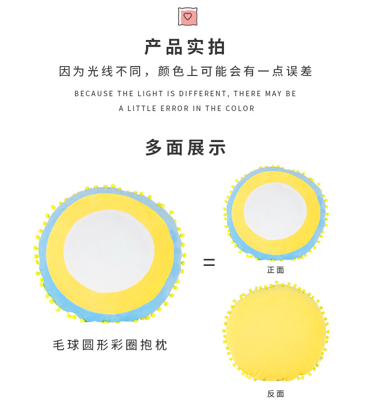 毛球圆形彩圈抱枕_11.jpg