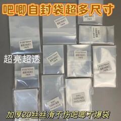 谷子バー袋20糸厚さ透明保護袋アニメ周辺バッジcppカードを傷つけない自封袋