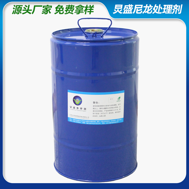 尼龙底涂处理剂 尼龙料附着力促进剂PA-308A  PA尼龙底涂前处理剂