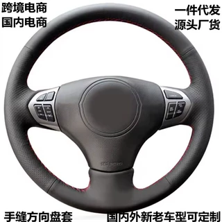 汽车手缝方向盘套适用于铃木超级维特拉2007-2013 SX4  奥拓 雨燕