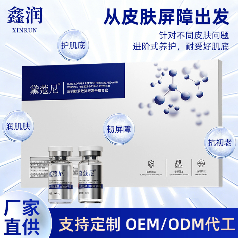 80,000 Units of Active Blue Copper Peptide Freeze-Dried Powder Set for Firming, Reducing Redness after Sun Exposure, and Moisturizing, Dakeoni Blue Copper Peptide Freeze-Dried Powder