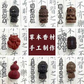 天然古法合香牌八大守护纳福香牌吊坠个性diy小配饰国风持久散香