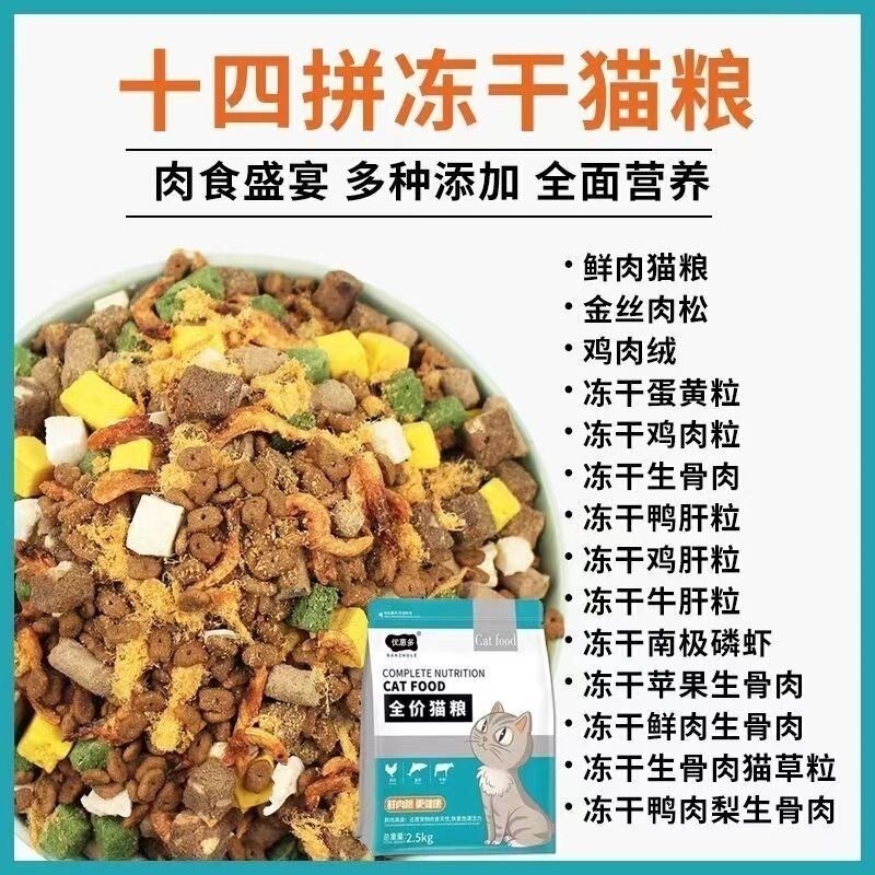 Luxurious multi-flavor freeze-dried cat food protects the digestive system, effectively improves cat pickiness in eating, promotes shiny fur and reduces shedding, suitable for both small and large cats Luxurious multi-flavor freeze-dried cat food protects the digestive system, effectively improves cat pickiness in eating, promotes shiny fur and reduces shedding, suitable for both small and large cats