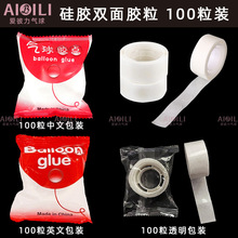 气球胶点100粒卷装点胶强粘蛋糕插件双面无痕圆形点胶气球配件