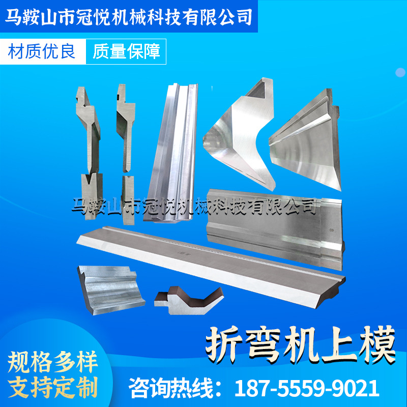 折弯机上模折弯机模具 数控折弯机模具 尖刀模铰链模具