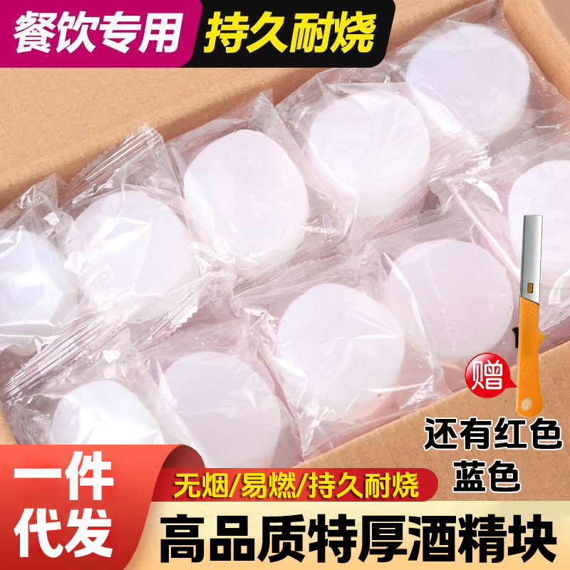 固体酒精块加厚餐饮酒店火锅干锅家用烧烤户外引火固态酒精蜡批发