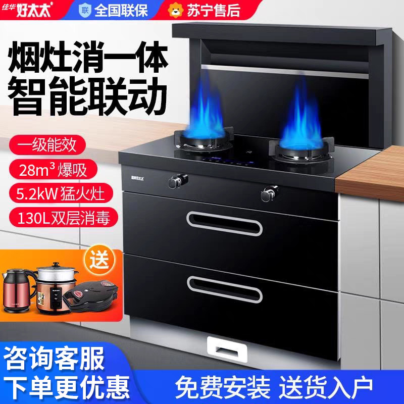 集成灶家用变频多功能自动清洗抽油烟机气电蒸烤消一体式灶￥