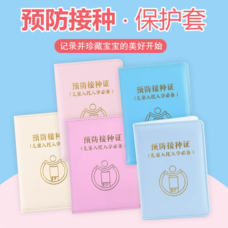 Новая версия Jiangsu Gansu толстая модель обычно используемый сертификат вакцинации кожаный чехол новый большой, средний -размер сертификат вакцины Этот комплект в наличии