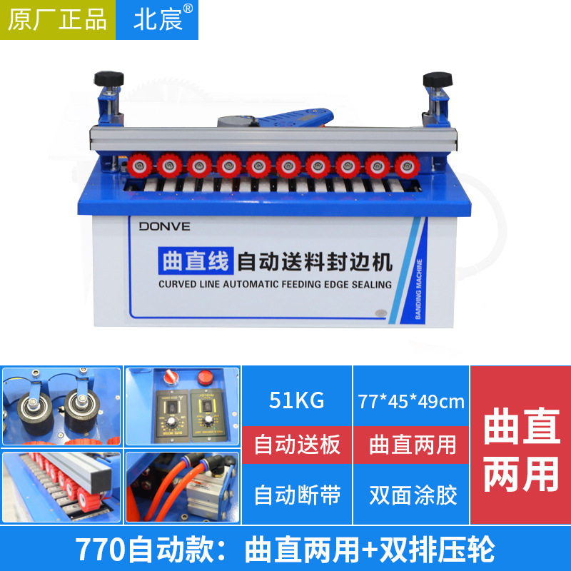 Beichen 770 máquina de sellado de borde, carpintería, mejoras para el hogar, tablero ecológico sin pintura, pequeño artefacto automático de entrega de tablero de línea recta para el hogar image 7