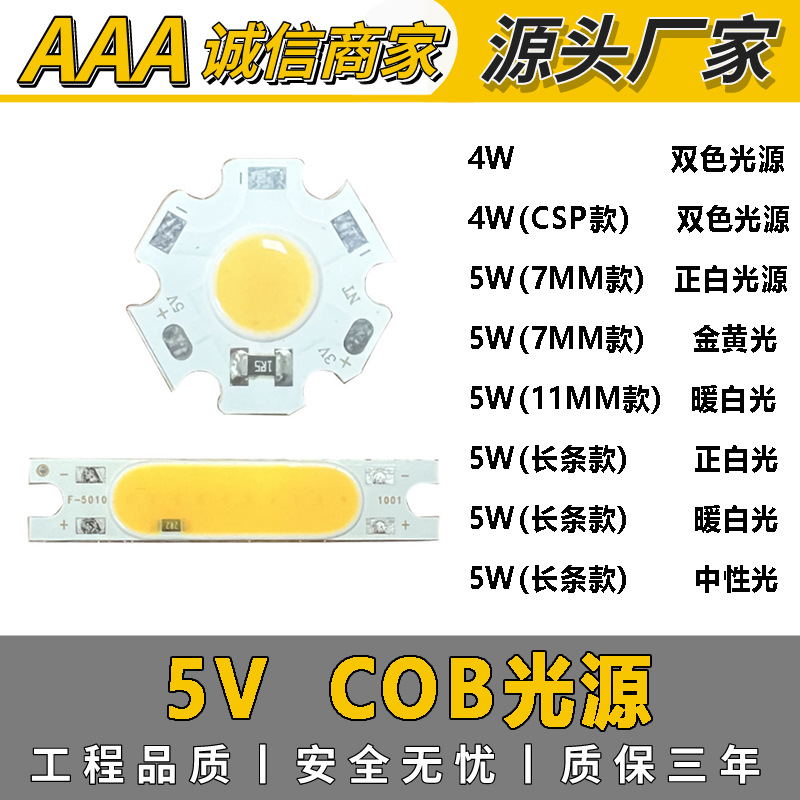 供应5V 5W双色 COB长条光源 USB接口双色COB面光源正白暖白中性光