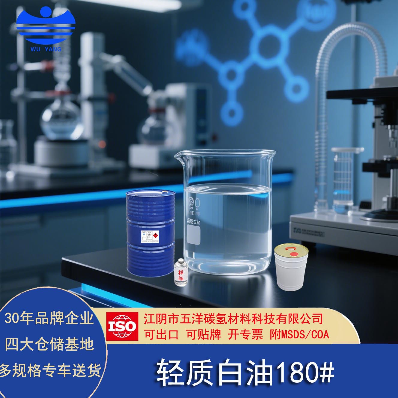 液体白油180号CAS号8012-95-1轴承齿轮润滑测试液 机械防锈油