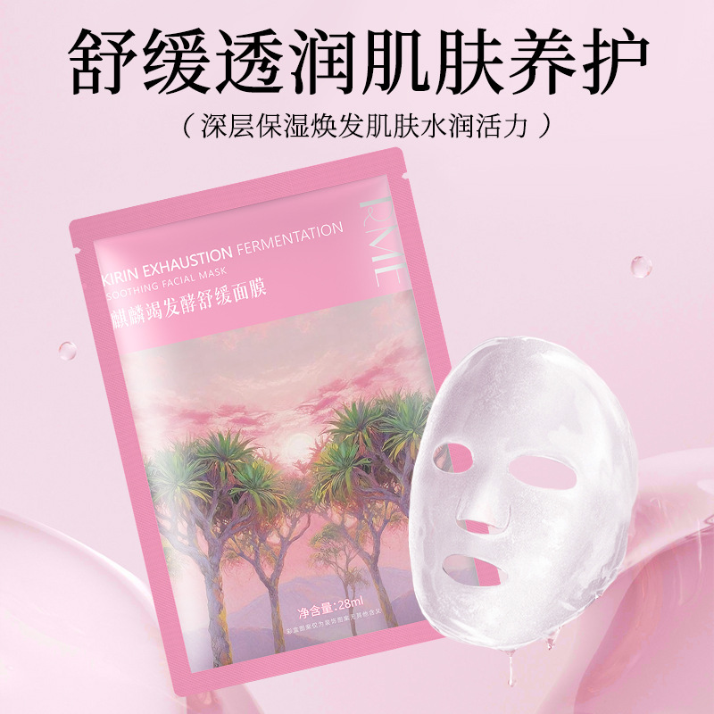RME麒麟竭发酵舒缓面膜 补水保湿舒缓肌肤提靓肤色贴片面膜批发|undefined