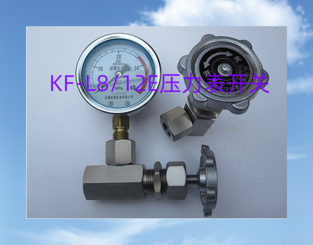 KF-L8/12E压力表开关/板式球阀/高压球阀/三通球阀/电磁球阀 球阀