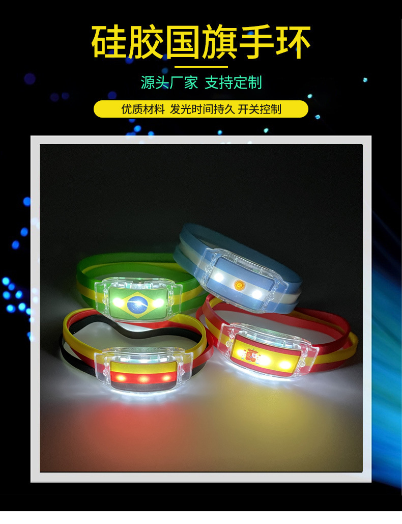 LED发光西班牙国旗手环 2022年世界杯手环硅胶个性发光手环