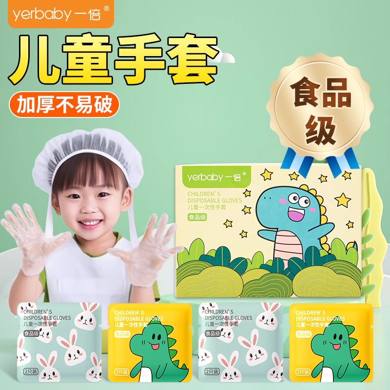 宝宝儿童专用手套pvc食品级独立包装一次性丁腈学生小孩幼儿吃饭