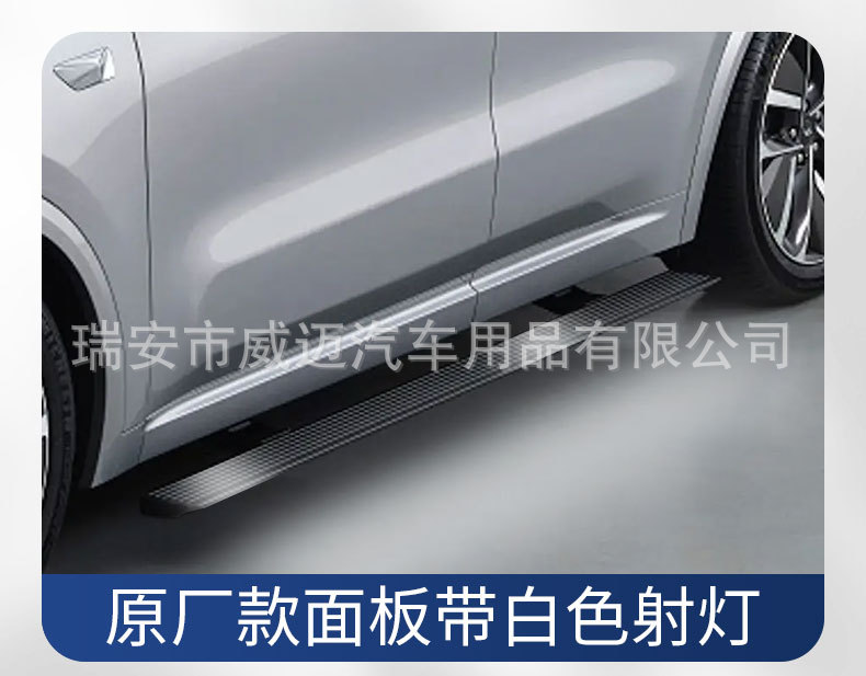 Suitable for ideal L8 electric pedal ONE side pedal original style automatic telescopic L9L7L6 pedal with light