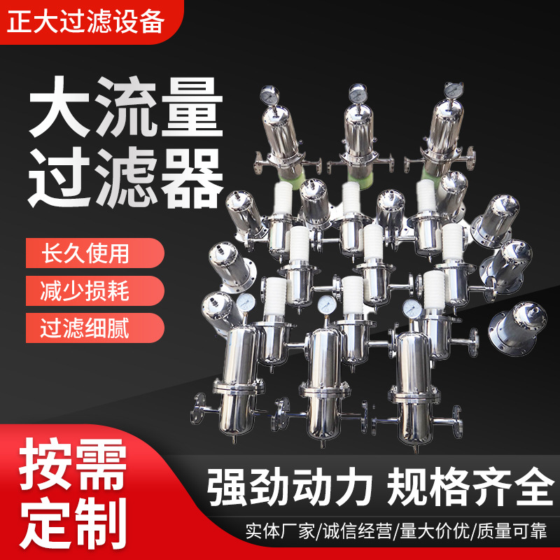 大流量精密滤芯过滤器 精滤精密滤芯过滤器 制药级滤芯过滤器