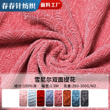 新款雪尼尔布料秋冬保暖柔软时尚服装面料双面提花雪尼尔