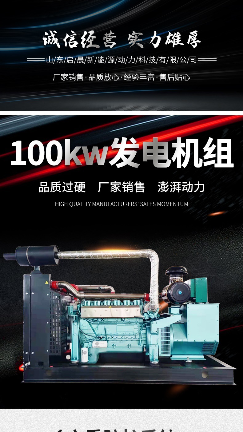 100kw发电机组详情套版_001