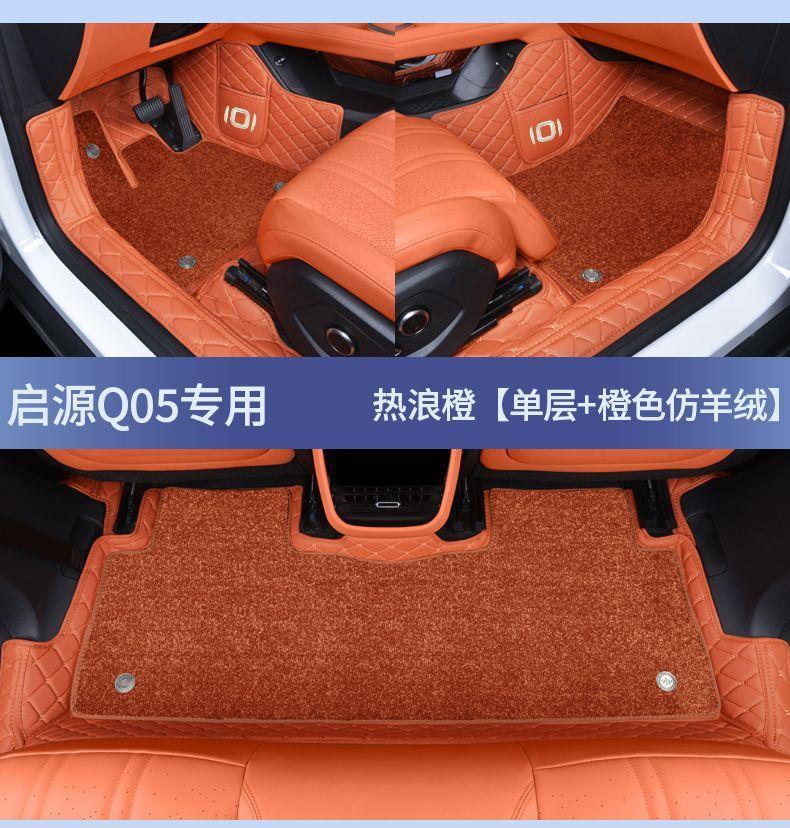Suitable for Qiyuan Q05 car floor mats, full coverage car accessories, modification supplies, electric 26 models, comfortable and luxurious set