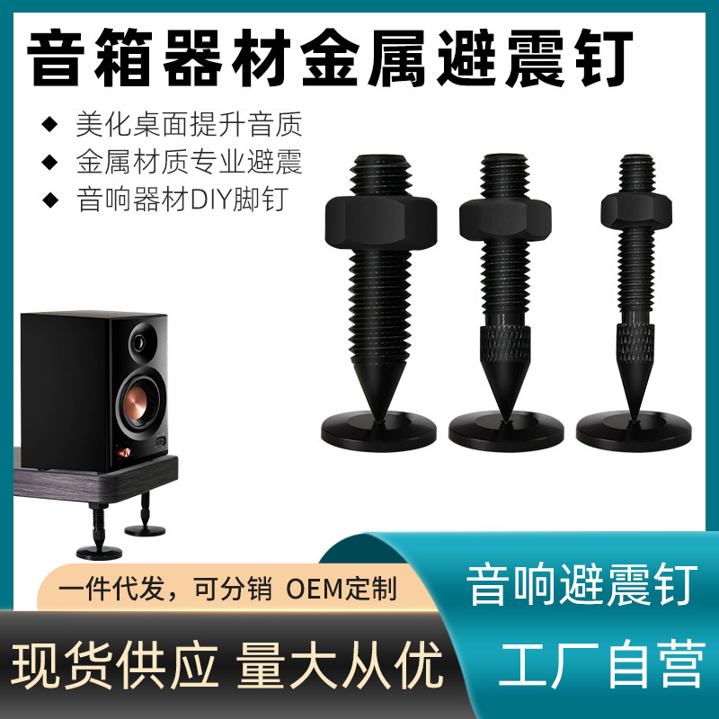 Audio Accessories Fever Floor Bookshelf Speaker Metal Shock Absorbing Foot Mat CD Amplifier Anti-Slip Shock Absorbing Foot Nail