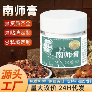 南怀瑾南师膏定制 oem代加工艾草桂圆花椒肚脐贴肚脐明丸医南师膏