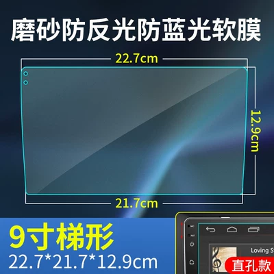 Car navigation film, anti-reflective, Car interior film - matte-anti-reflective-blue-light-soft-film-9inch-straight-hole-trapezoidal-2-pieces
