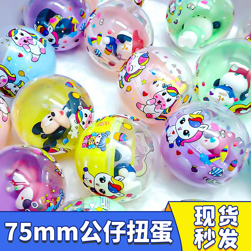75mm扭蛋扭蛋机儿童玩具盲蛋 7.5扭蛋球中号惊喜蛋礼品球卡通创意|undefined