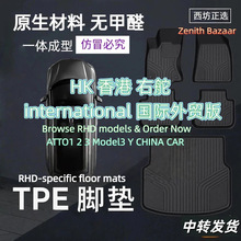 TPE Floor Mats for RHD Vehicles -BYD ATTO,&zwnj;TSL,Geely.GMW