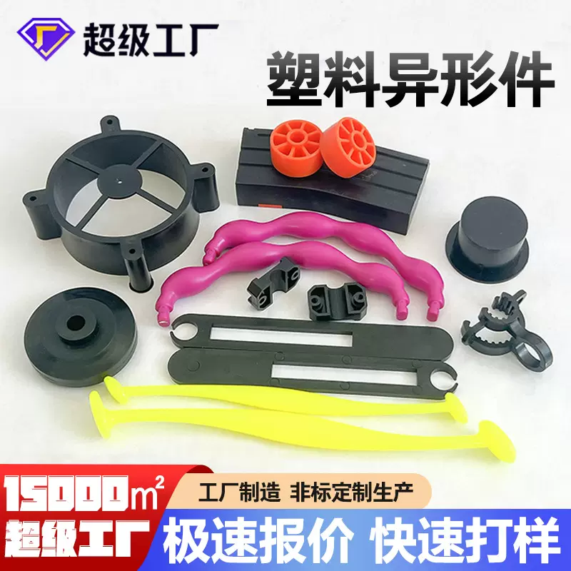 塑料异形件机械设备塑料零配件注塑ABS外壳pp注塑加工尼龙异形件