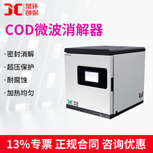 COD微波消解器 JC-1015W实验室样品前处理设备 智能微波消解仪