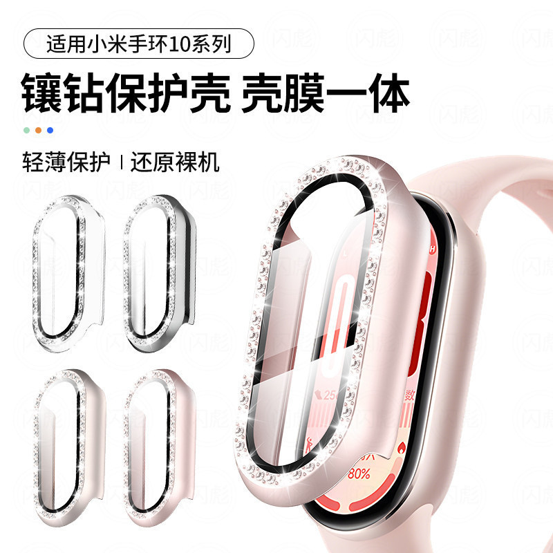 Diamond-Encrusted Shell and Film Integrated Case Suitable for Xiaomi Mi Band 10/9/8 Protective Case, Protective Film, Tempered Film, Full Coverage, Anti-Drop, Women's Model Diamond-Encrusted Shell and Film Integrated Case Suitable for Xiaomi Mi Band 10/9/8 Protective Case, Protective Film, Tempered Film, Full Coverage, Anti-Drop, Women's Model