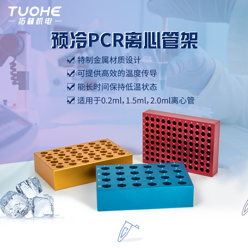 ����ֱ��96���䶳�Թܼ�ģ�� ����ʵ����PCRԤ�������Һ����