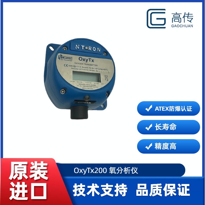 OxyTx200氧气浓度检测
