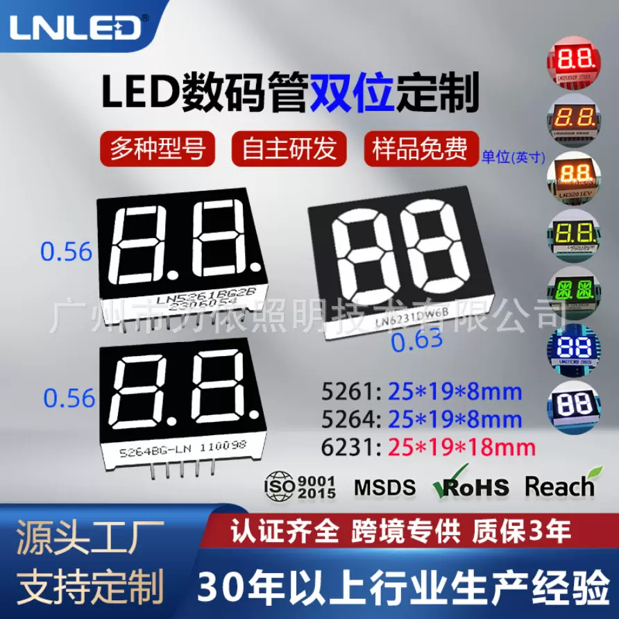 0.56/0.63英寸双位红绿蓝led两位数码管5261/5263/5264/6231力侬