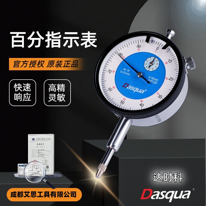 达时科百分表0-10mm/0.01带检测证书高精度带锁紧螺钉机械指式表