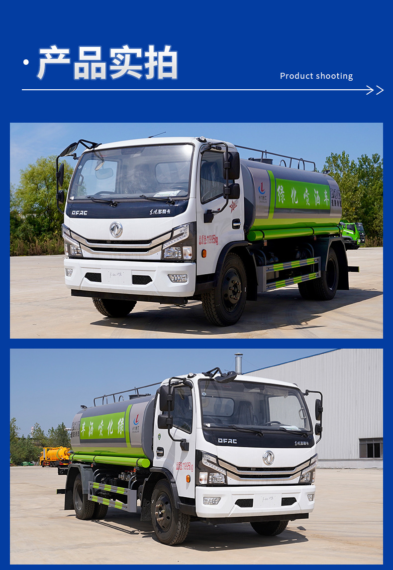 东风多利卡洒水车详情页_12