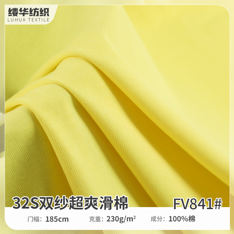 全棉汗布32S双纱超爽滑棉春夏款T恤布料230g纯棉双股单面平纹面料