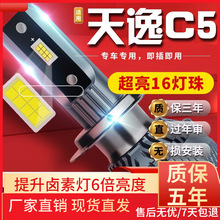 适用于17-19-21款雪铁龙天逸C5汽车前大灯led远光灯近光灯远近一