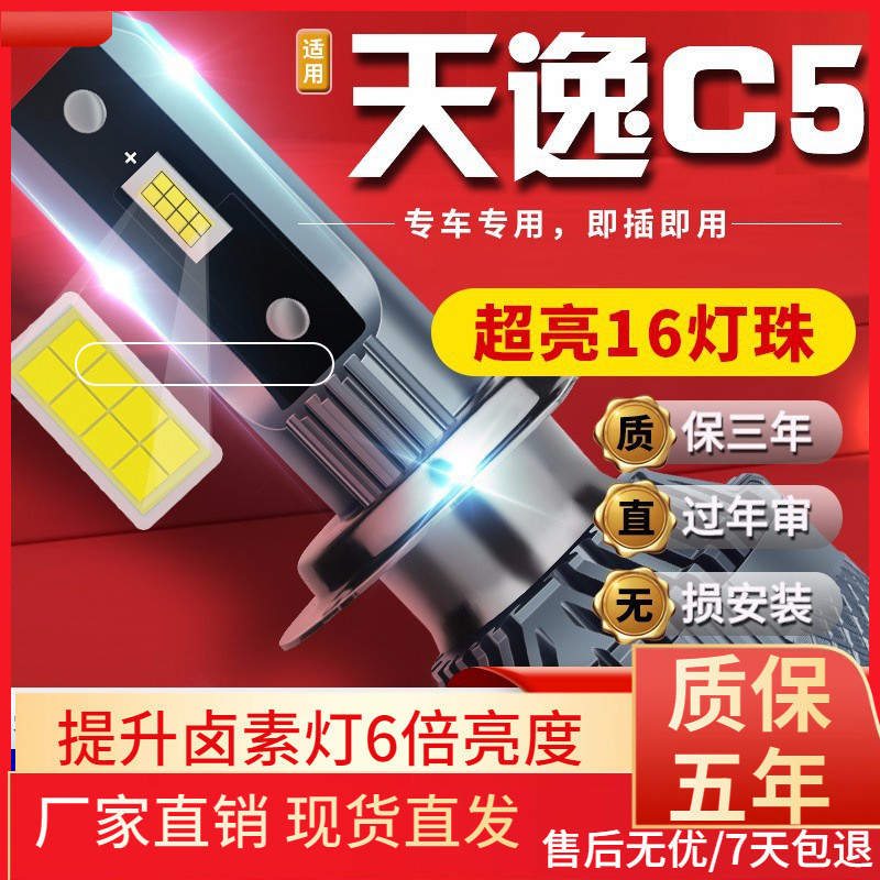 适用于17-19-21款雪铁龙天逸C5汽车前大灯led远光灯近光灯远近一