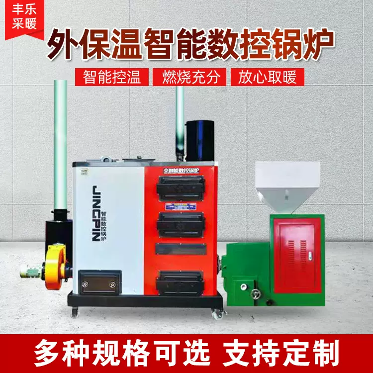 外保温智能数控锅炉 养殖取暖工业 多燃料柴煤生物质