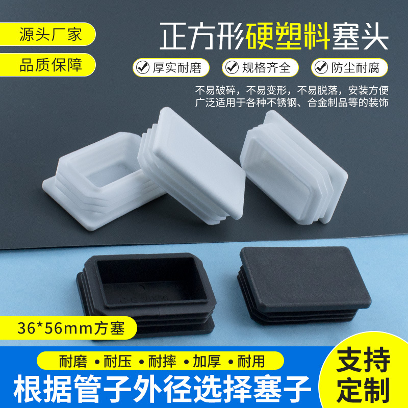 36*56mm塑料方管不锈内塞管塞脚垫钢管外套内塞头堵头闷头家具套