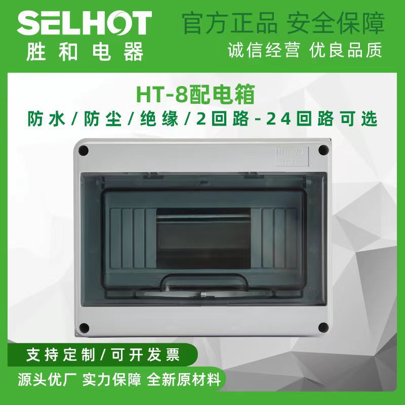 户外HT-8way防水箱空开盒防风防雨配电箱塑料回路箱充电 桩布线箱