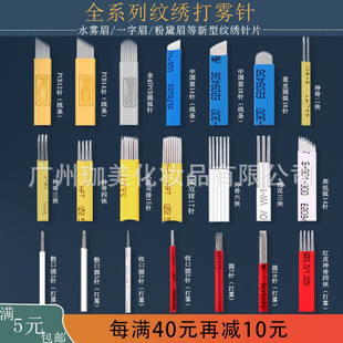 Embroidery Needle Manual Fog Eyebrow Needle Piece Semi-permanent Eyebrow Fantastic Four Fog Round Three Curved Embroidery Threadline Manual Needle
