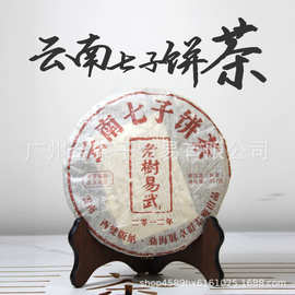 茶叶批发 云南勐海七子饼古树茶 高端品质易武357克熟普洱茶茶饼